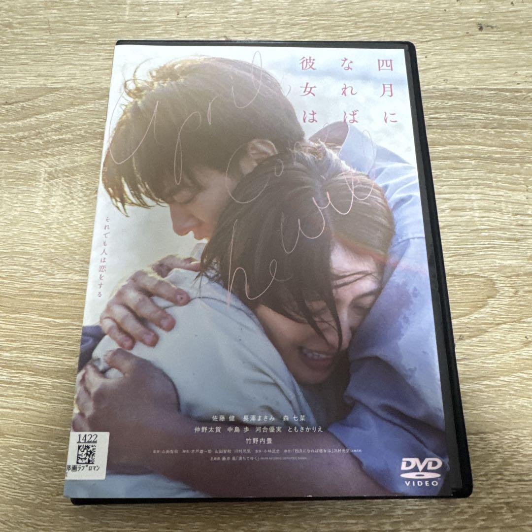 人気ショップ 四月になれば彼女は レンタル落ちDVD ※ケース交換済み 中島歩 邦画・日本映画