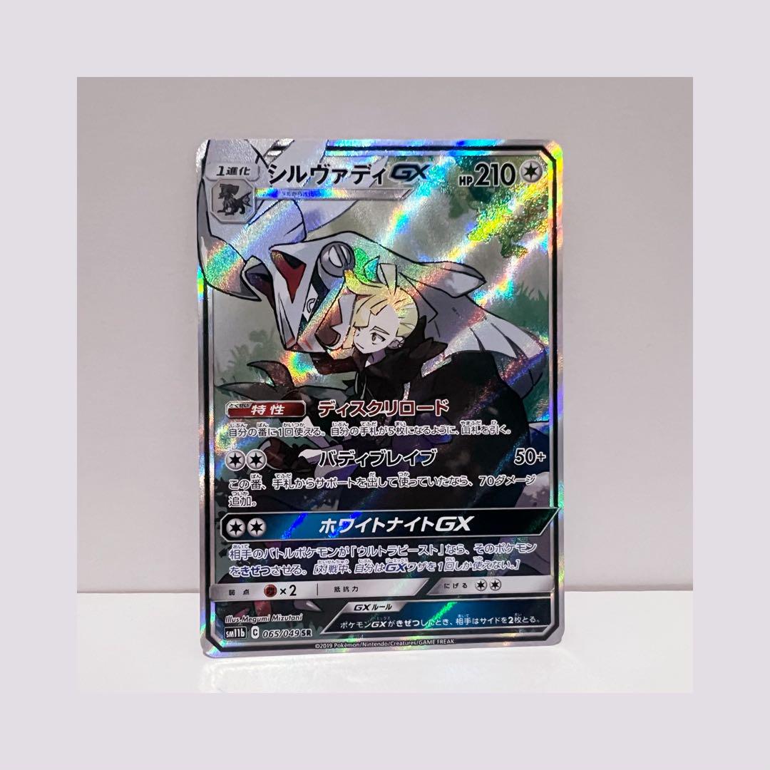 ポケモンカードPSA10 シルヴァディGX SR 2連番 ポケモンカード シルヴァディGX SR - メルカリ
