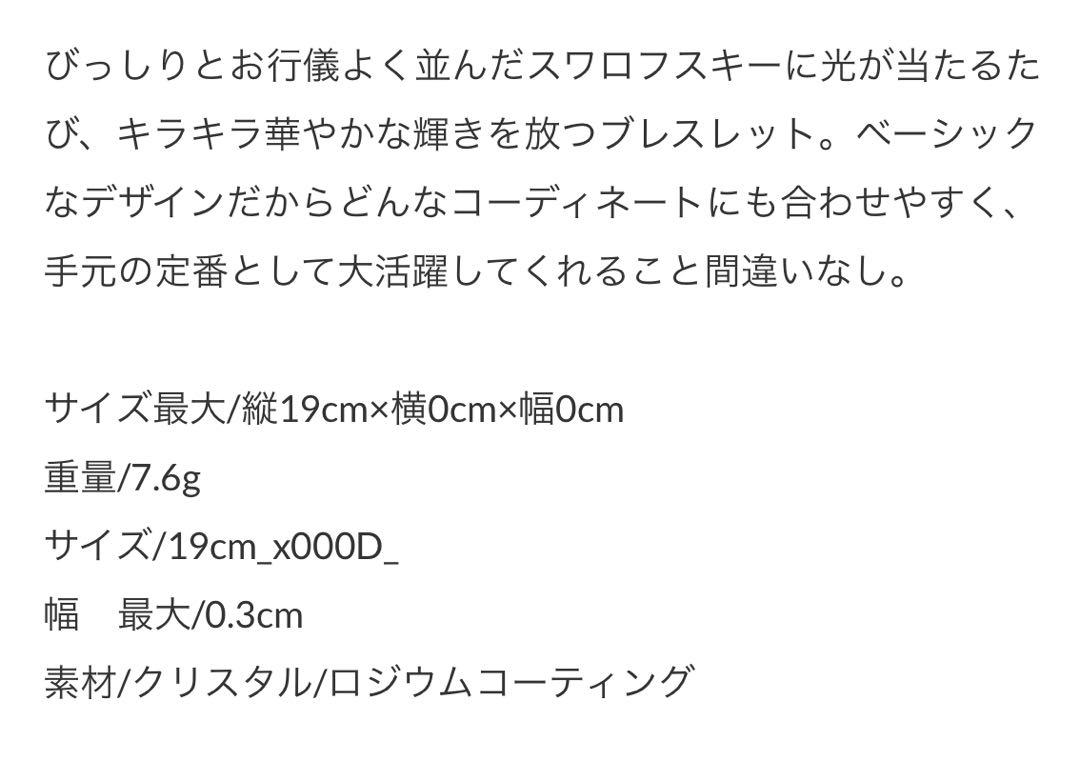Swarovski テニスブレスレット