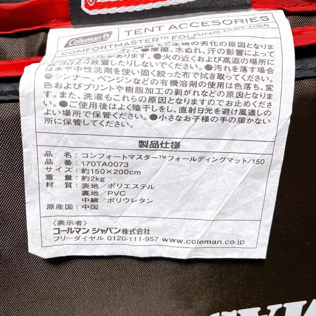 【極美品】Coleman コンフォートマスター フォールディングマット 150