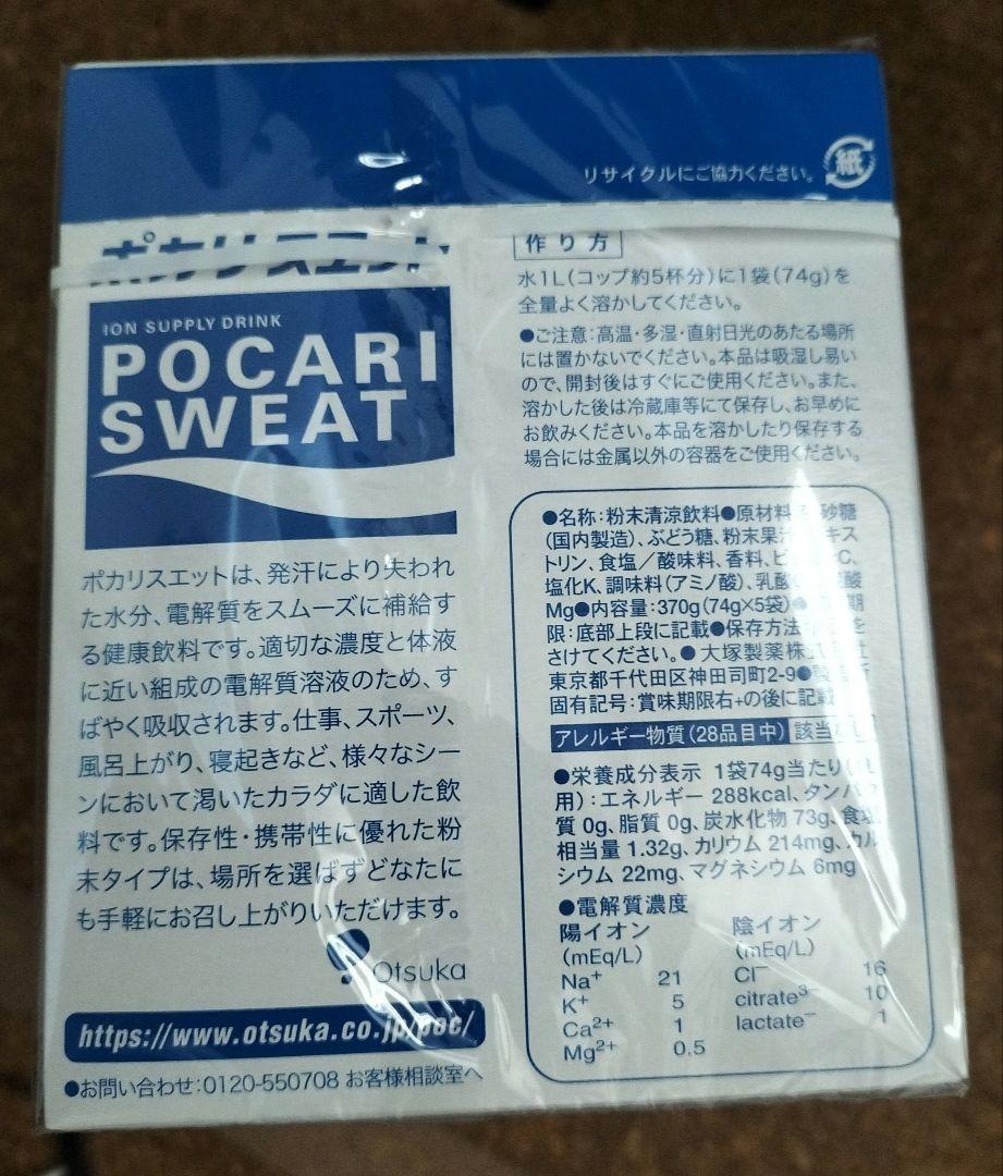 ポカリスエット粉末（一箱　７４グラム✕５袋）1５箱