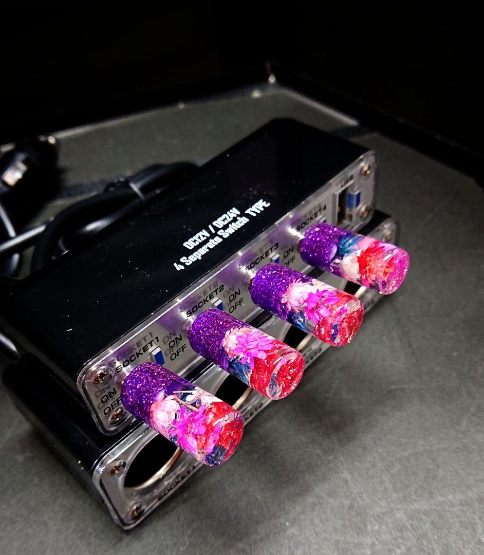 手作り水中花4連ソケットセパレート 12v24v共用 pWuPa-m71701303786 1USB根元紫ラメ セール国産