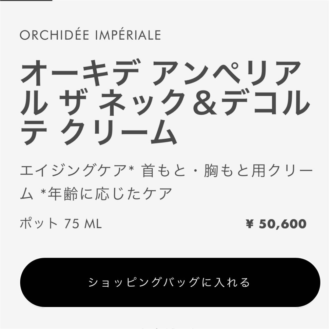 大人気 ゲラン ネック&デコルテ BhLHE-m71701700710 オーキデアンペリアル 新作入荷