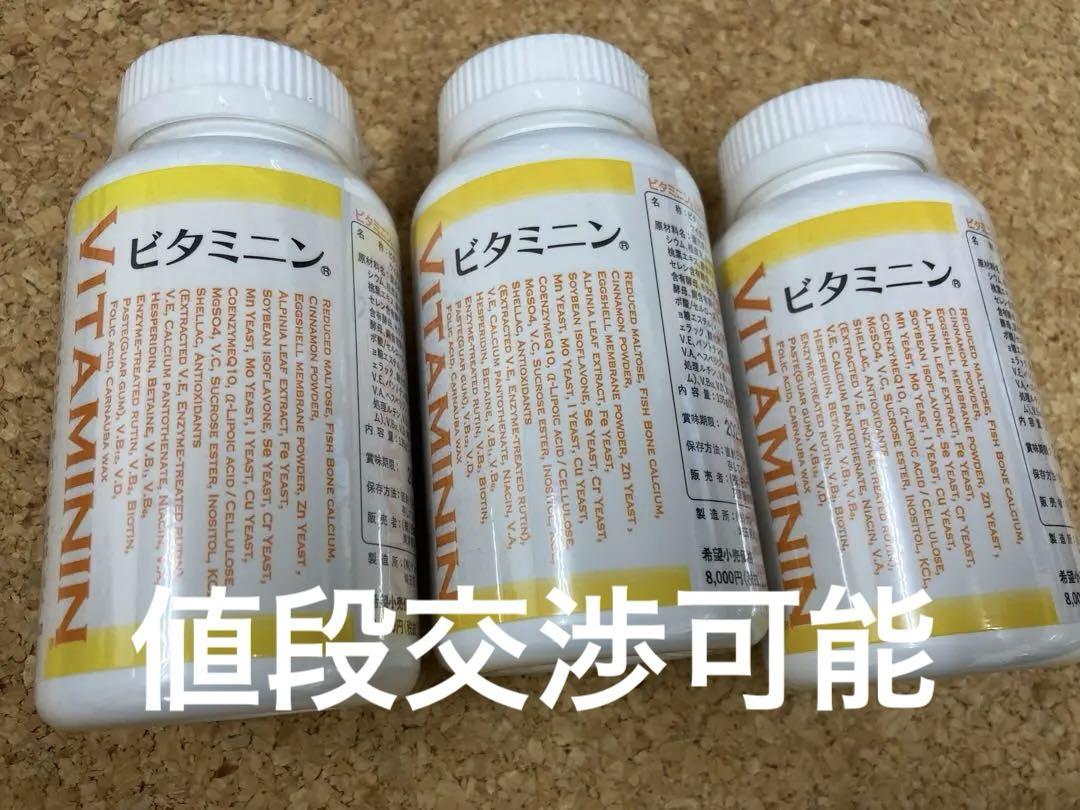 ビタミニン　※いいねの方がタイムセール中