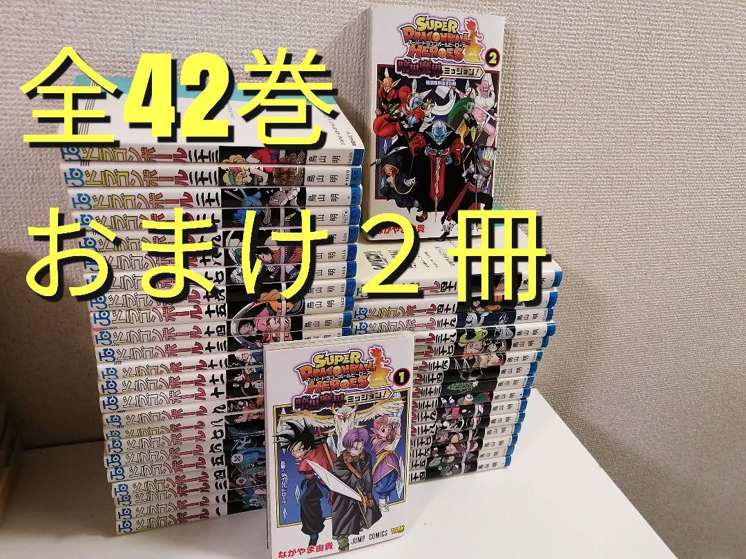 ドラゴンボール　鳥山明 全42巻　完結　全巻　送料無料　おまけ２冊