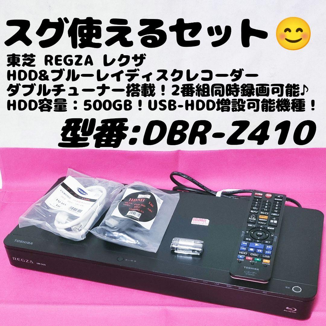 スグ使えるセット！HDD増設可！Wチューナー搭載！東芝HDD＆BDレコーダー