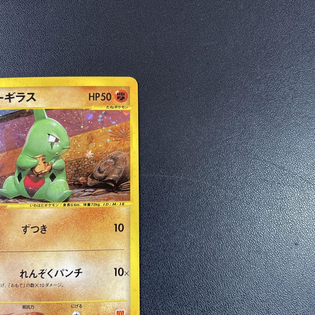 ポケモンカード　チコリータ、ヨーギラス　マクドナルドオリジナルeカード まとめ