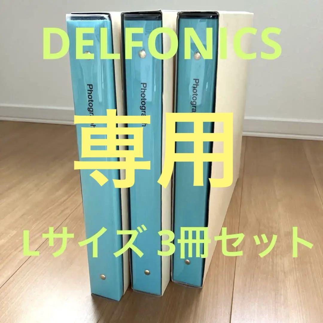 DELFONIX アルバム Lサイズ3冊 台紙75枚付 DELFONIX アルバム Lサイズ3冊 台紙75枚付 DELFONIX アルバム L