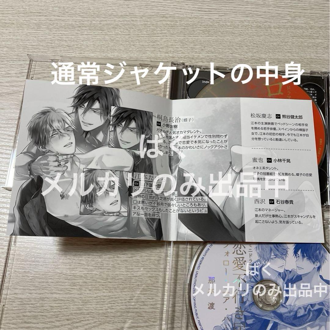 ロストバージン ドラマCD 恋愛不行き届き ミニドラマCD付き