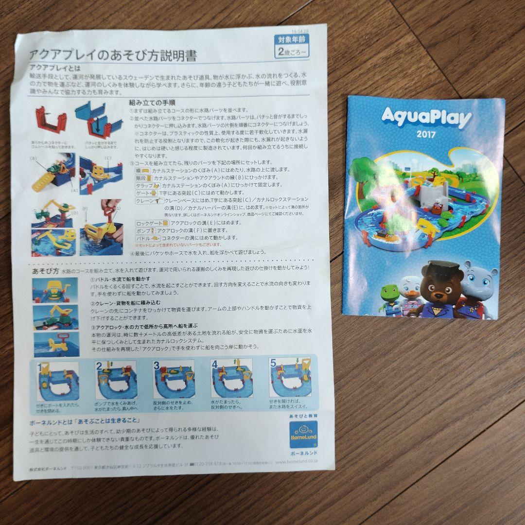 ●ジャンク品●アクアプレイ スーパーセット 1520