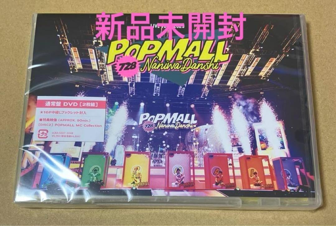 なにわ男子POPMALL2023通常盤DVD ライブDVD Amazon.co.jp: なにわ男子 LIVE TOUR 2023 'POPMALL' (通常盤