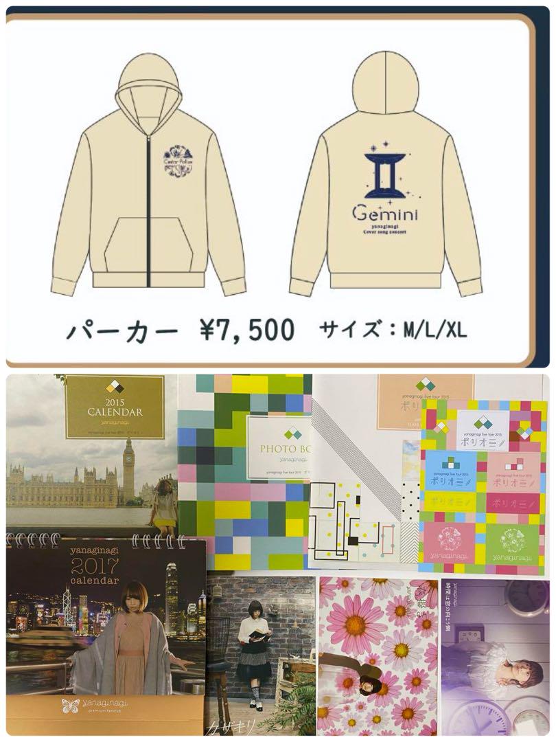 やなぎなぎ グッズ Gemini パーカー カレンダー パンフレットポストカード