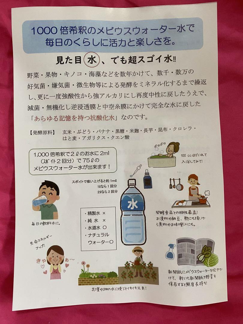 メビウスウォーター正規品２本ワン酵素