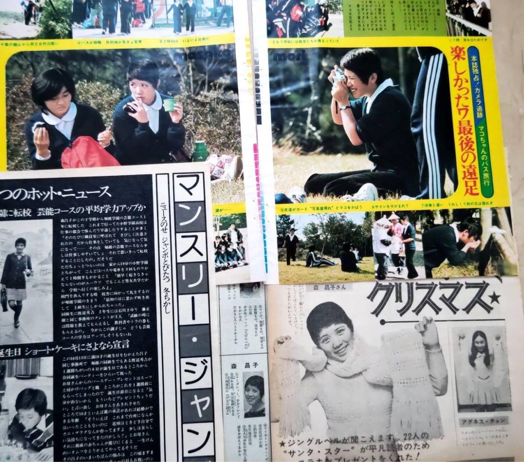 1970年代アイドル切抜 森昌子 ティーン向け週刊誌 切り抜き