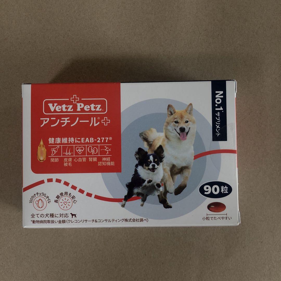Vetz Petzアンチノールプラス 90粒 犬用