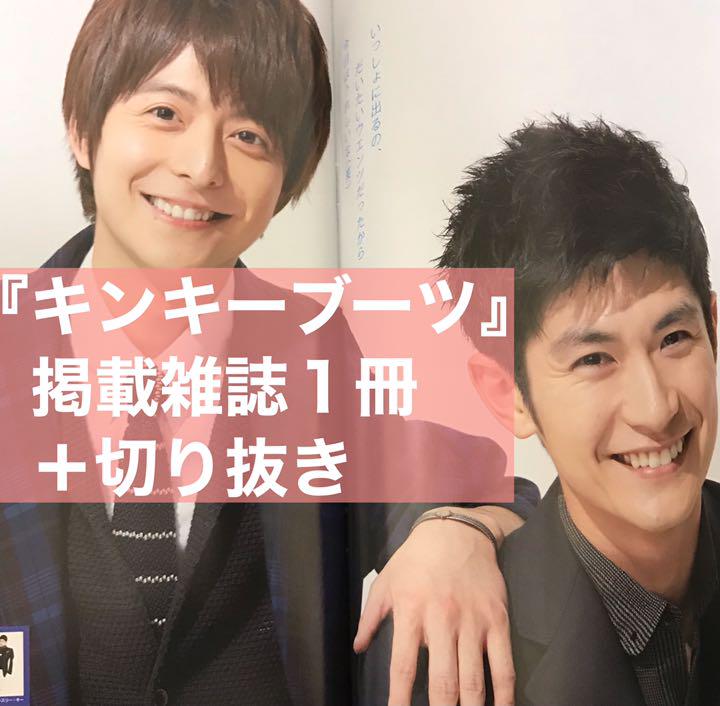 ◆雑誌1冊＋切り抜き◆ 三浦春馬×小池徹平『キンキーブーツ』 インタビュー
