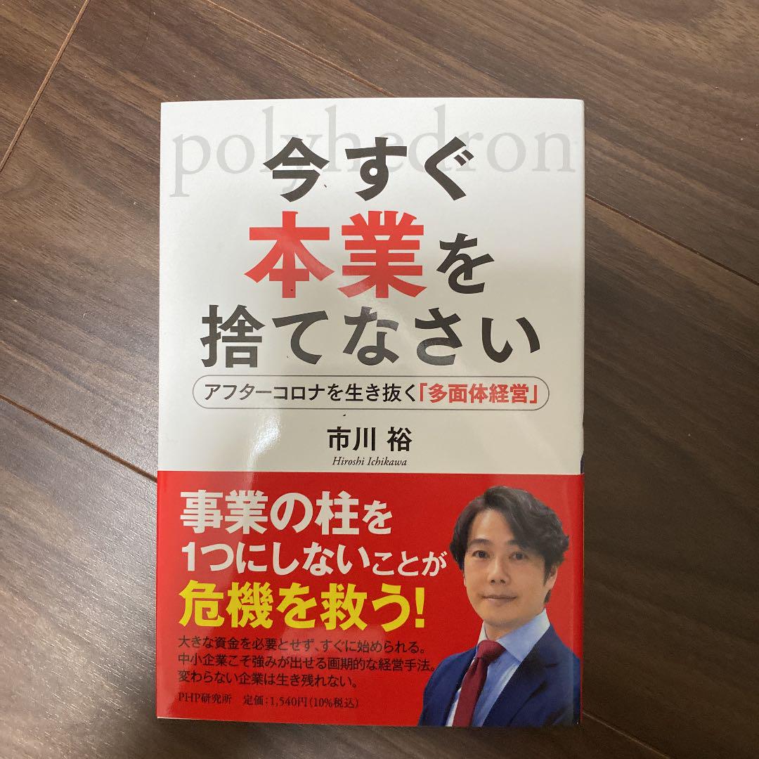 今すぐ本業を捨てなさい 仮 メルカリ