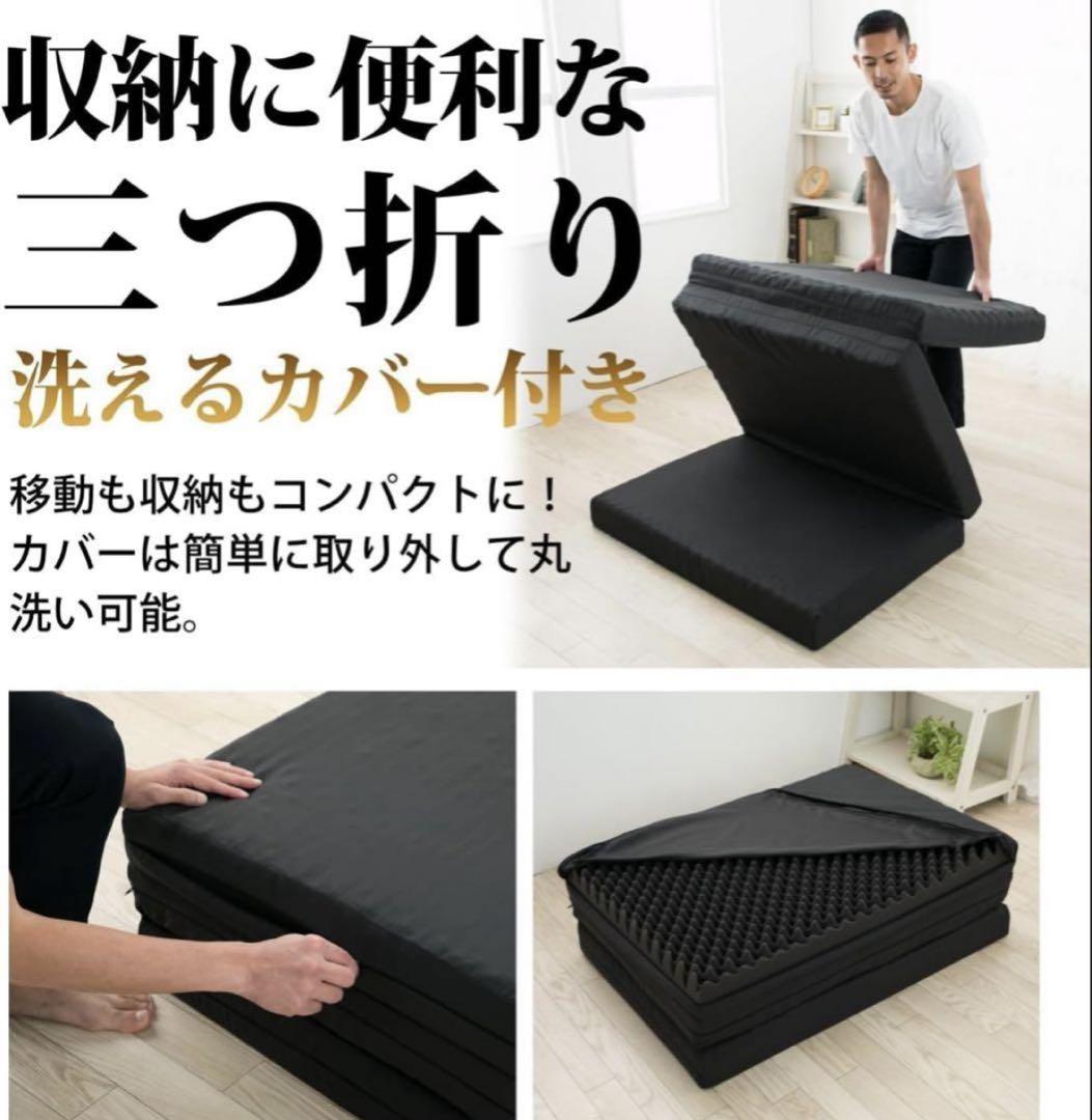 高反発マットレス 3つ折り 10cm 絶妙な硬さ プロファイル加工 折り畳み