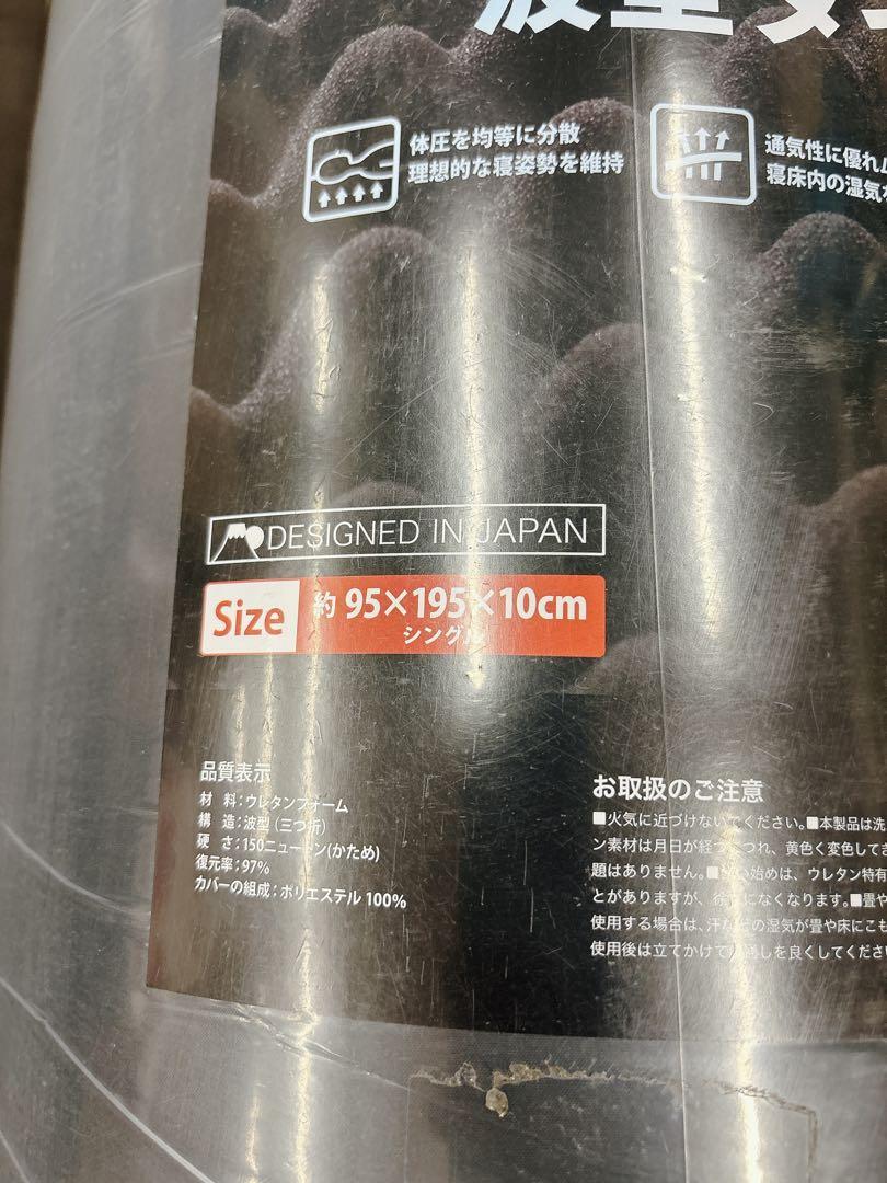 高反発マットレス 3つ折り 10cm 絶妙な硬さ プロファイル加工 折り畳み