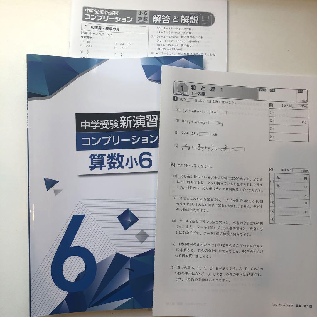 最新版・新品・未使用】中学受験新演習小6中学受験コンプリー