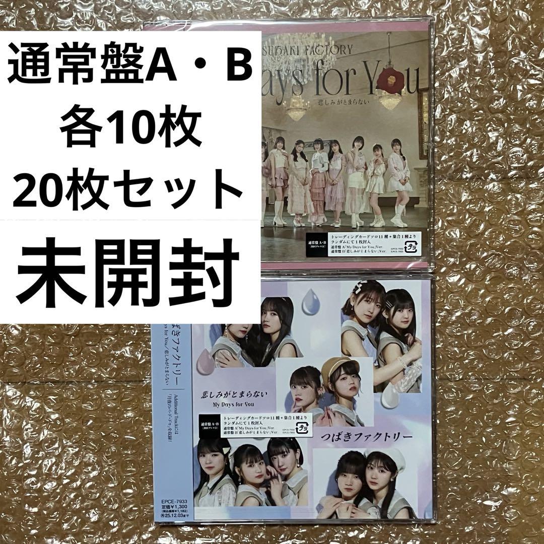 【トレカ付・20枚セット】つばきファクトリー 13thシングル
