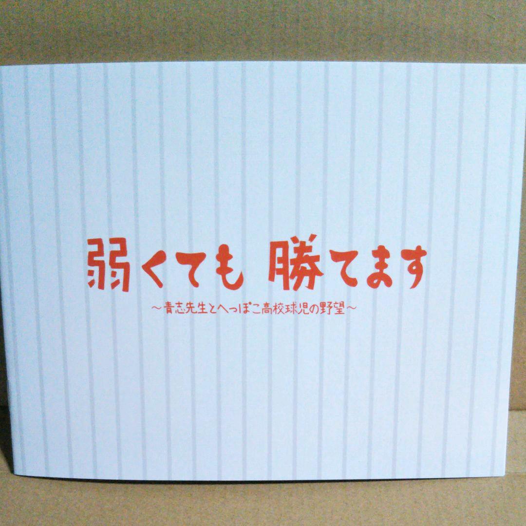 弱くても勝てます~青志先生とへっぽこ高校球児の野望~ 6枚組 zv8uE-m71711081714 DVD-BOX 特価大得価