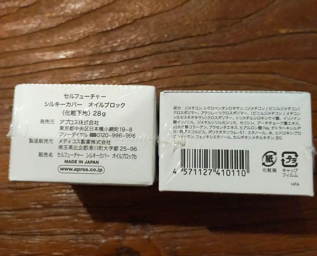セール豊富な 未開封 セルフューチャー 2個 シルキーカバー オイルブロック 化粧下地 28g qnvQw-m71712491297 HOT在庫
