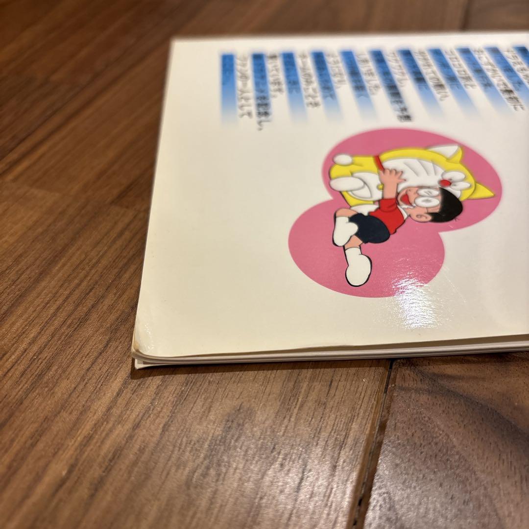 ドラえもん 最終話 同人誌 ガ・フェーク 田嶋・T・安恵 - メルカリ