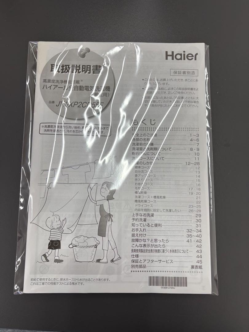 札幌限定 2022年 Haier ハイアール 洗濯機 JW-XP2CD55F