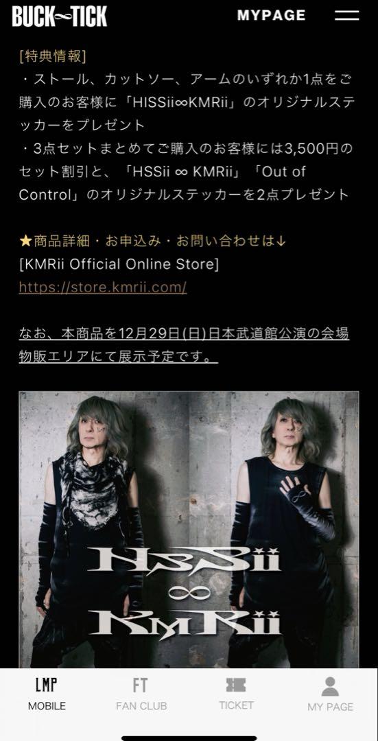 BUCK-TICK 今井寿　KMRii コラボ　3アイテムセット