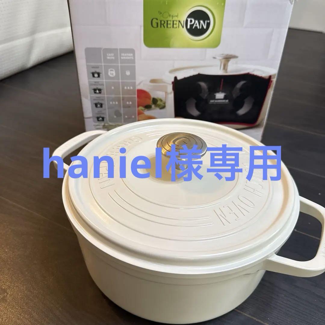 GREENPAN 両手鍋 ホワイト ノンスティック