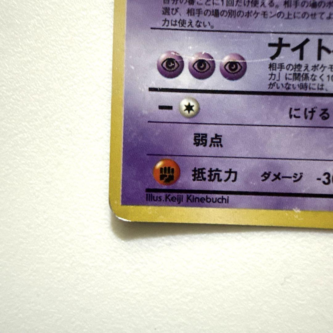 ト*ー様 #ゆんの気まぐれオークション　（竹）　ゲンガー　3点キラセット　旧裏 旧ポケモンカード、キラ】ゲンガー ☆（第1弾拡張パック