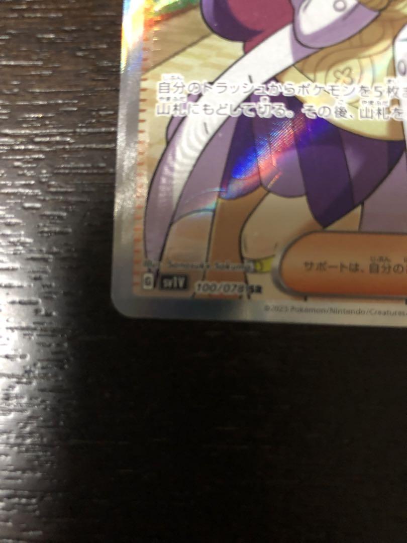 超希少 ミモザSR エラー 魂抜け ポケカ｜トレーディングカード
