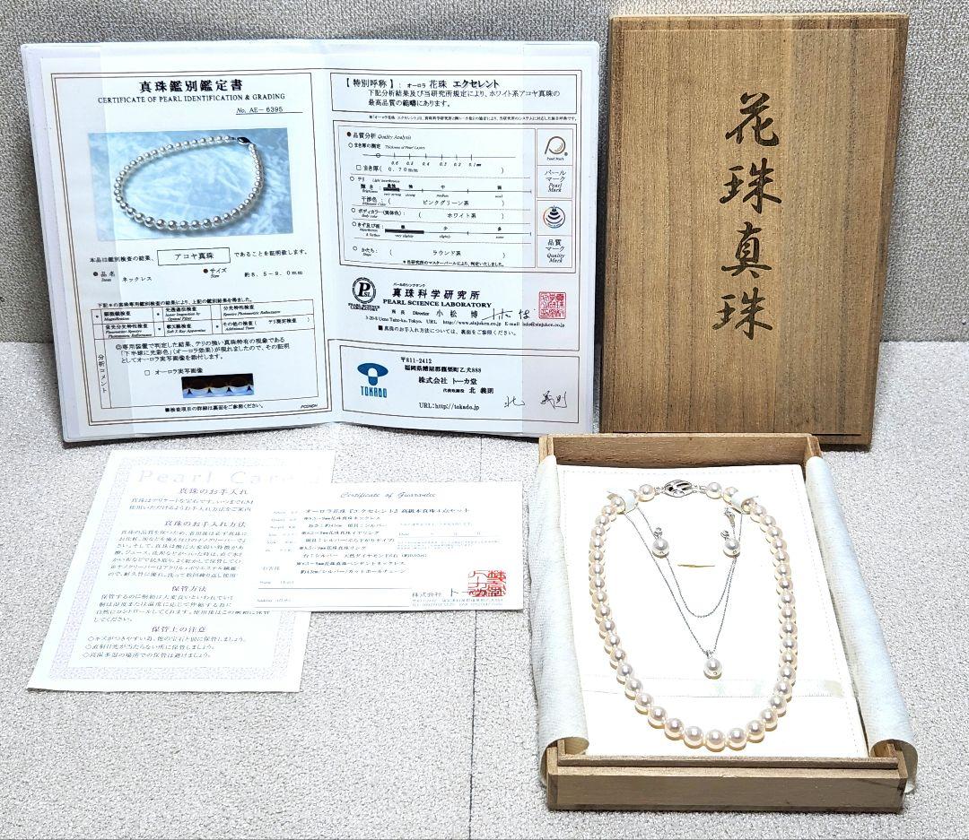 高級本真珠 3点セット アコヤ 真珠 オーロラ花珠 エクセレント ネックレス