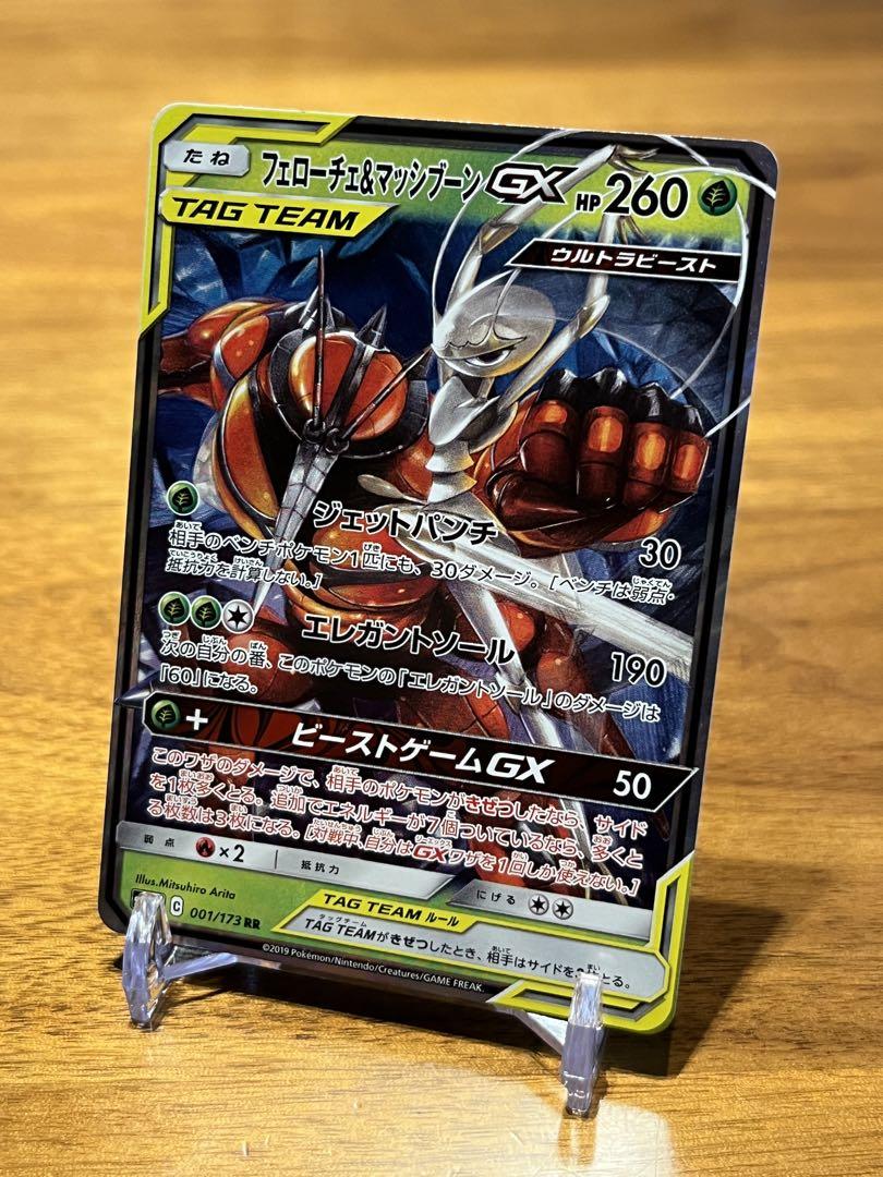 フェローチェ＆マッシブーンGX RR SM12a タッグチーム