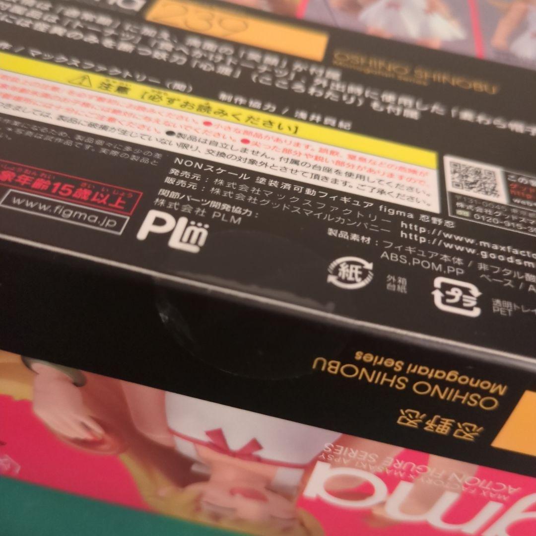 【未開封品】figma 239 忍野忍 【物語シリーズ】