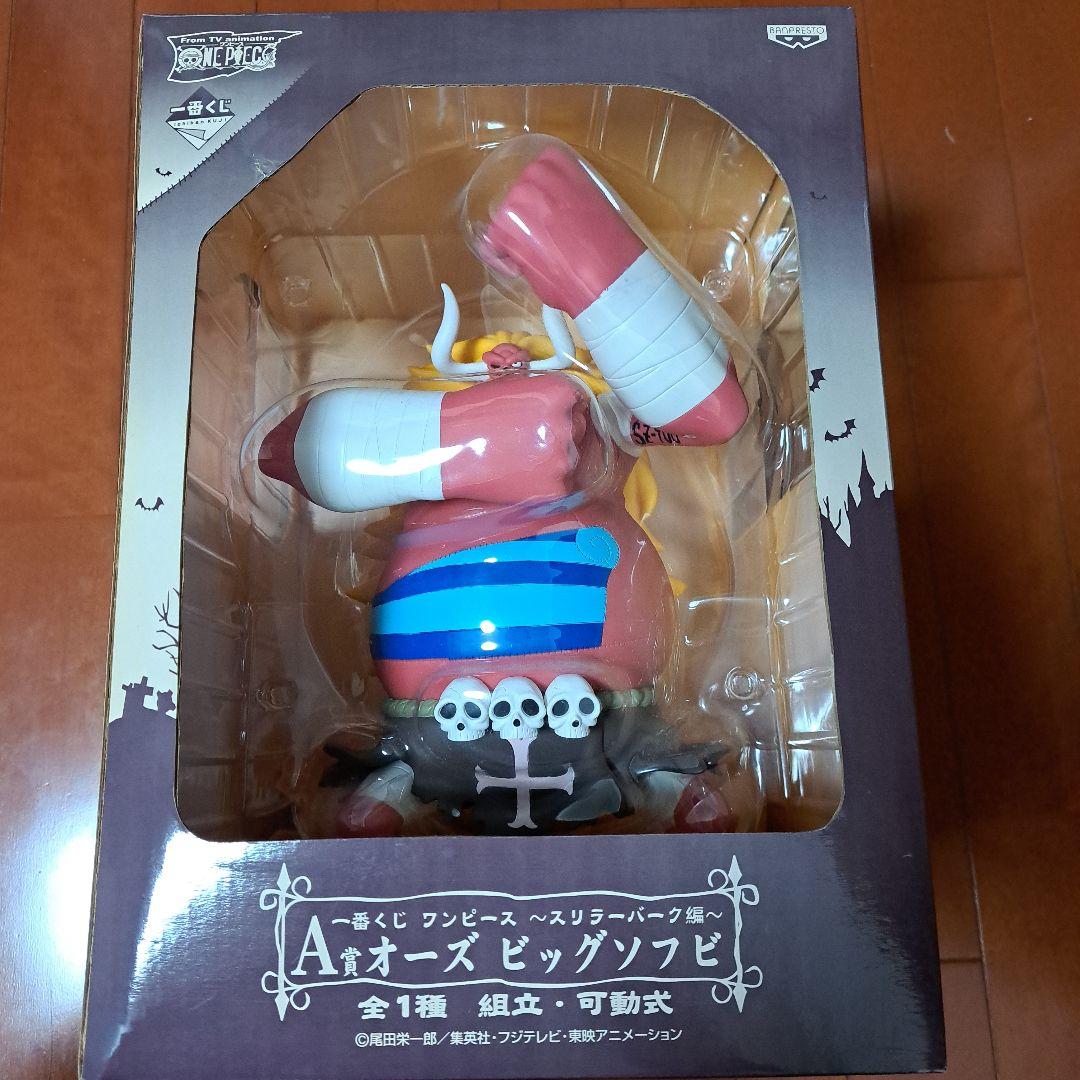 一番くじ ワンピース -スリラーバーク編- A賞 オーズ ビッグ