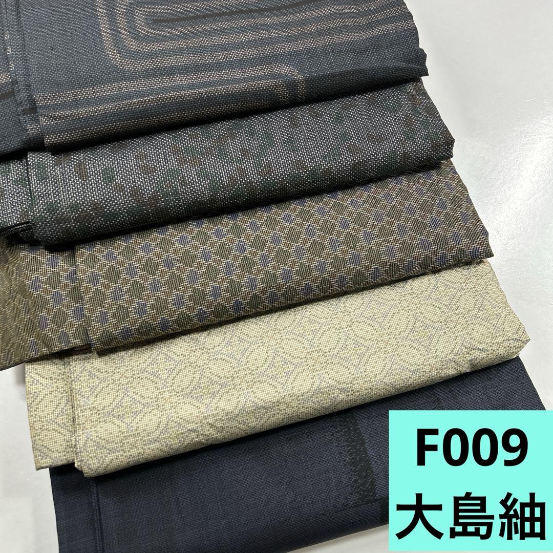F009☆送料込み❣️ 大島紬 着物 5枚 まとめ売り❣️