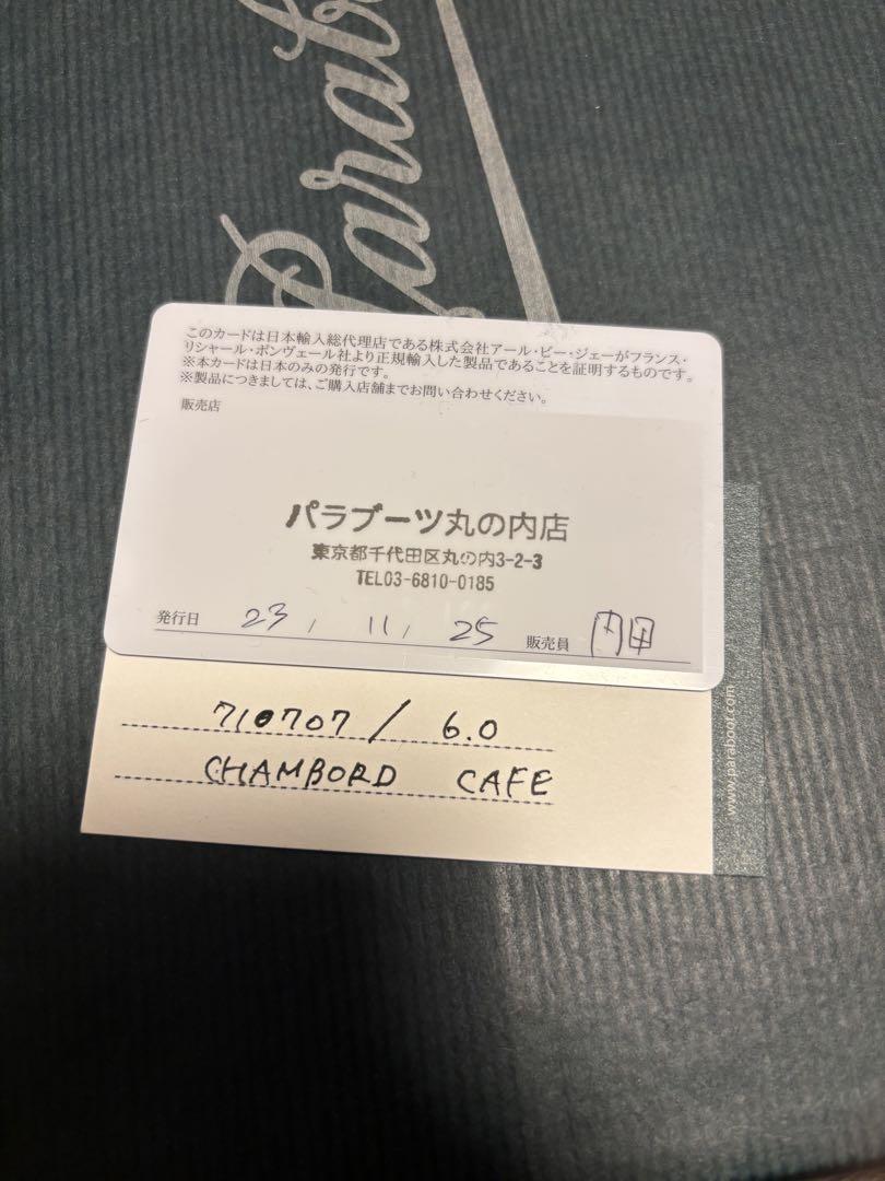 靴 paraboot chambord cafe 6.0