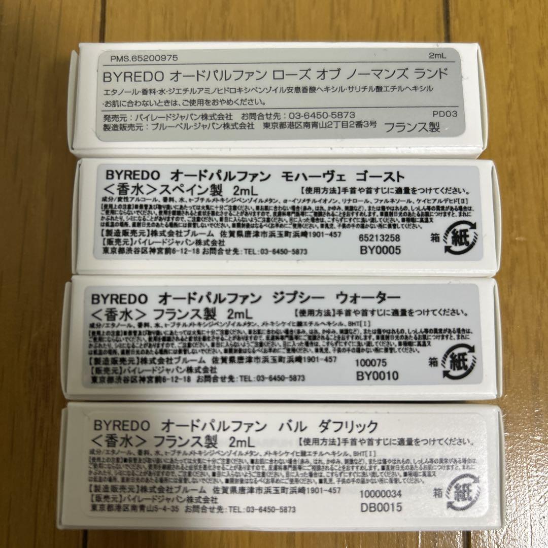 BYREDO オードパルファン 4本セット 2ml