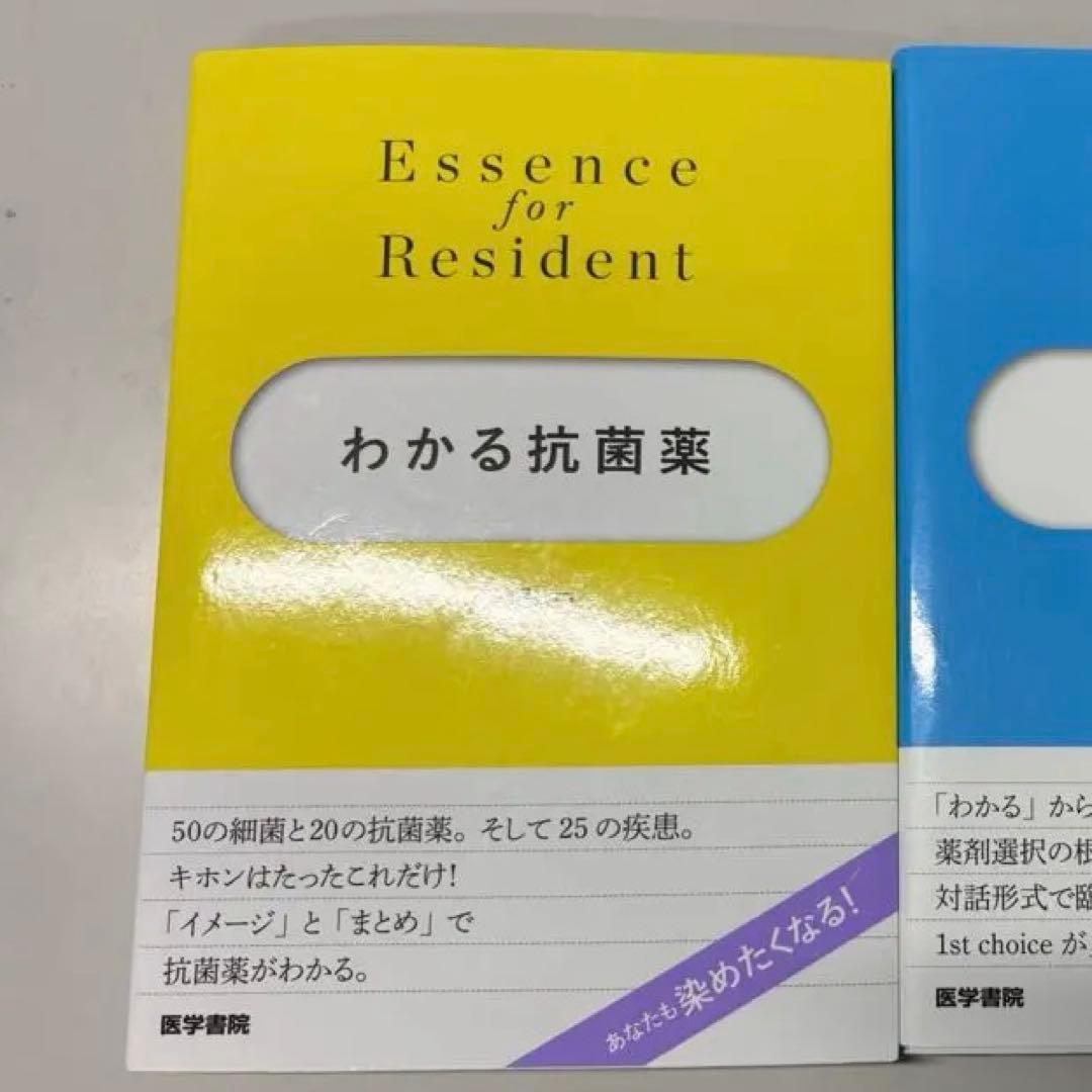 わかる抗菌薬・使いこなす抗菌薬　2冊　セット　研修医