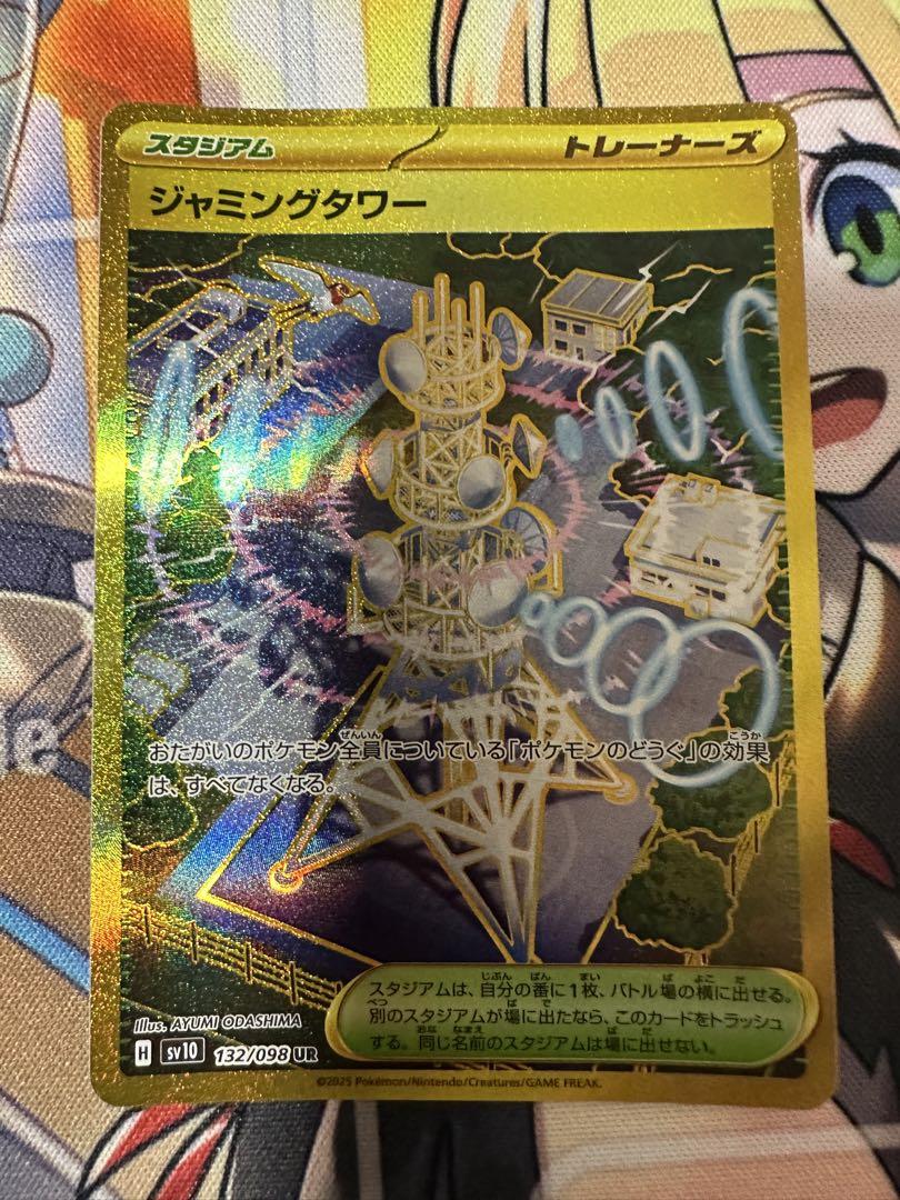 PK-SV10-132 ジャミングタワー UR | ポケモンカード,SVシリーズ