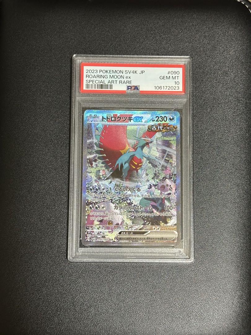 トドロクツキex SAR PSA10 セット 連番