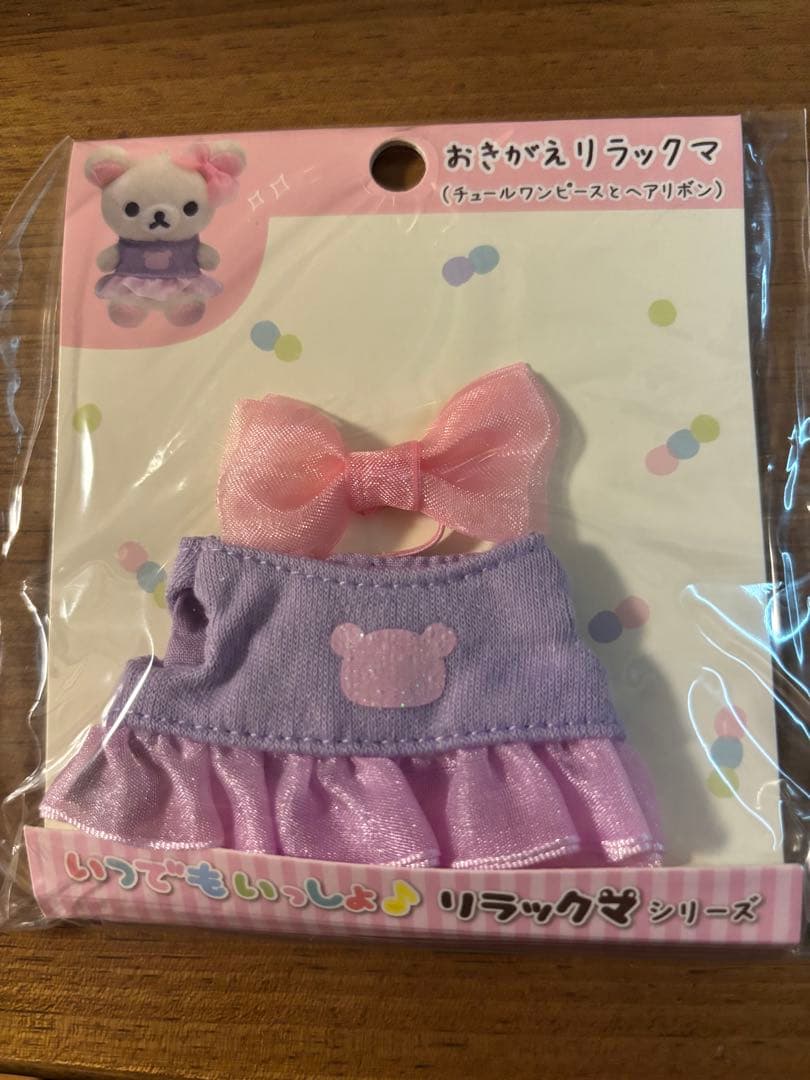 おきがえリラックマ ＊チュールワンピースとヘアリボン