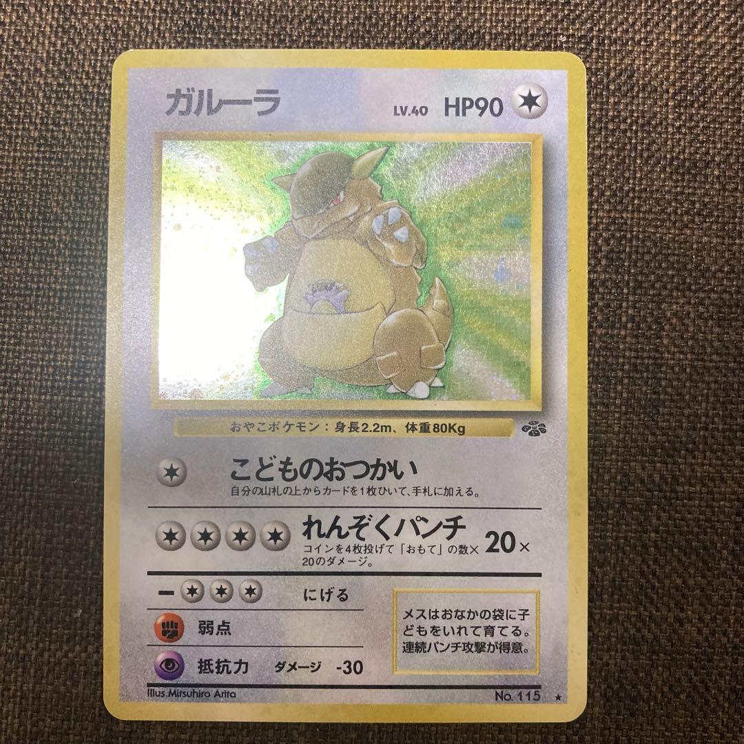 旧裏 キラ まとめ売り エビワラー サンダー ミュウ ガルーラ