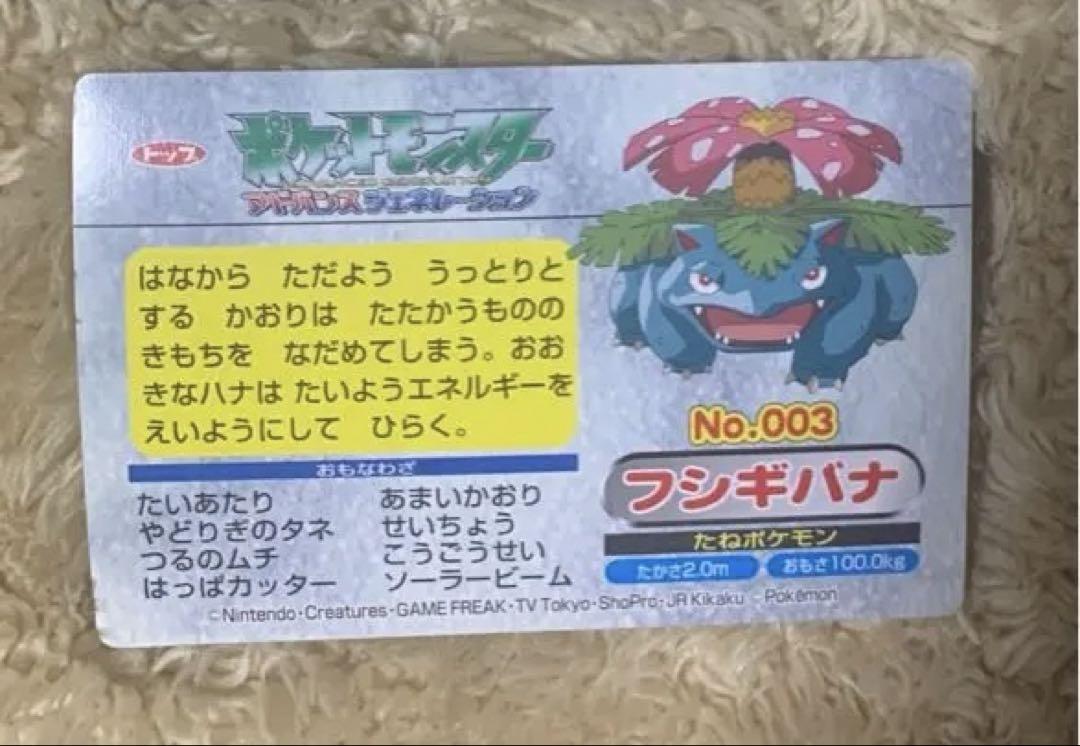 トップサン カード フシギダネ フシギソウ フシギバナ