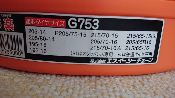 最安値新作 タイヤチェーン 未使用 XIw8j-m71724374446 大人気HOT