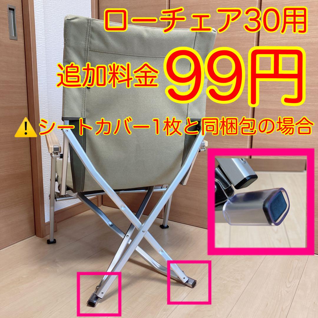 レッド 2枚セット ローチェア30 帆布シートカバー 焚き火対応 スノーピーク レッド 2枚セット ローチェア30 帆布シートカバー 焚き火対応