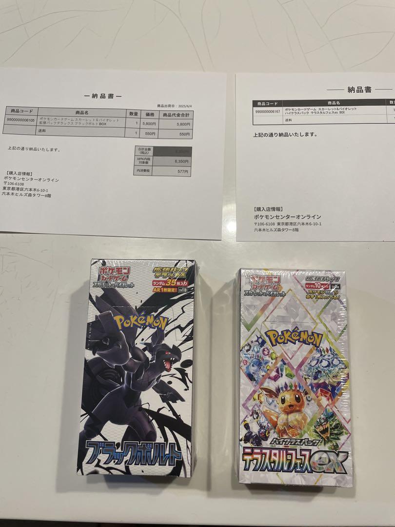 テラスタルフェス ブラックボルト シュリンク付き ブラックボルト テラスタルフェス シュリンク付き - メルカリ