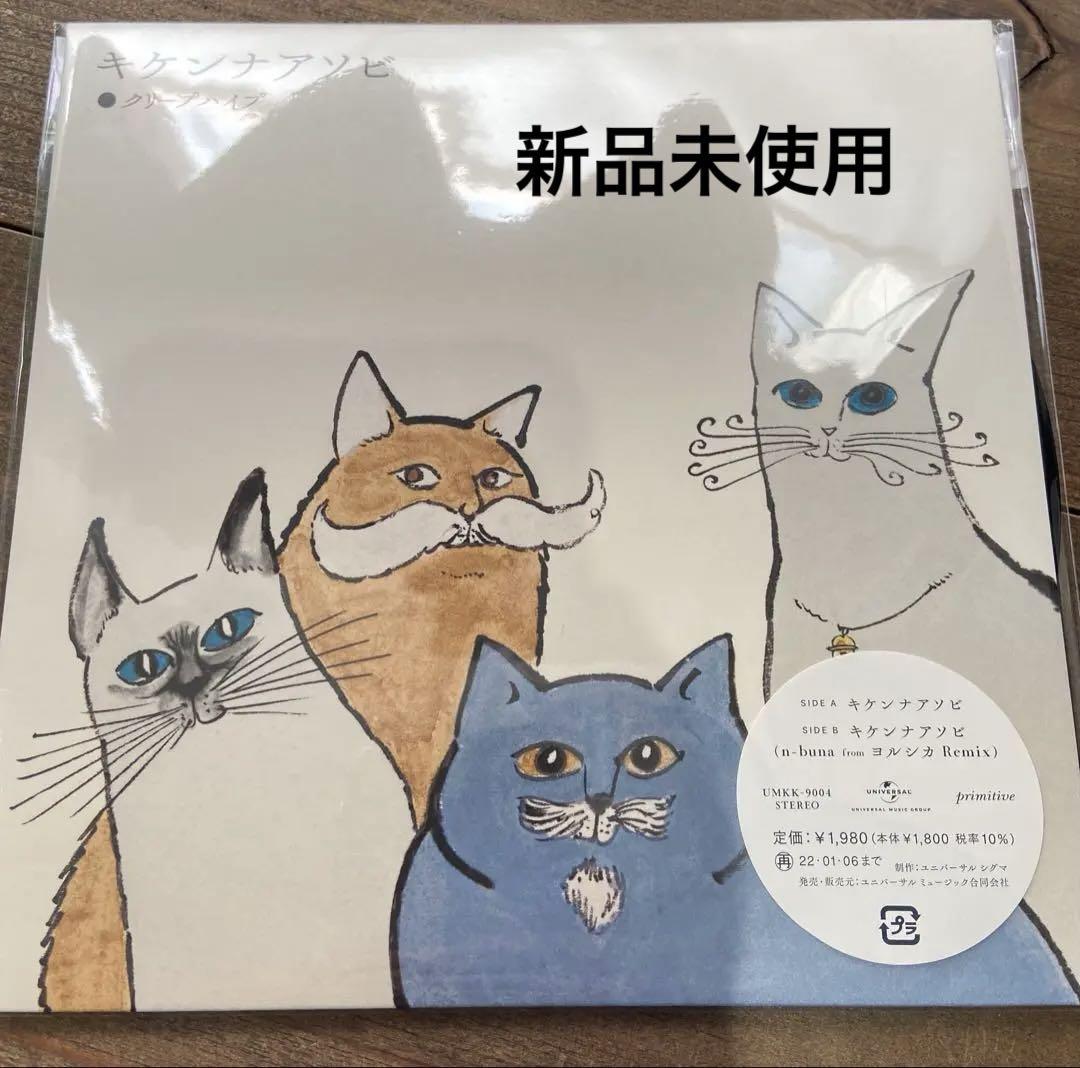 クリープハイプ レコード キケンナアソビ LP 邦ロック - メルカリ